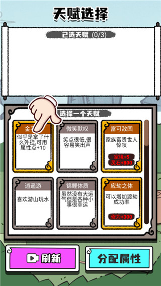 人生重开修仙版免广告截图5