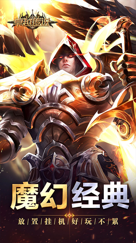 卓越传说截图4