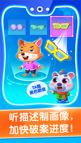 宝宝小警察截图1