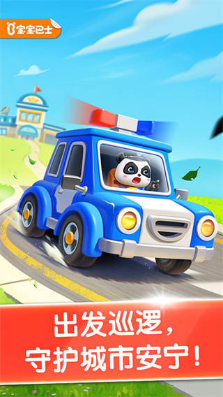 宝宝小警察截图3