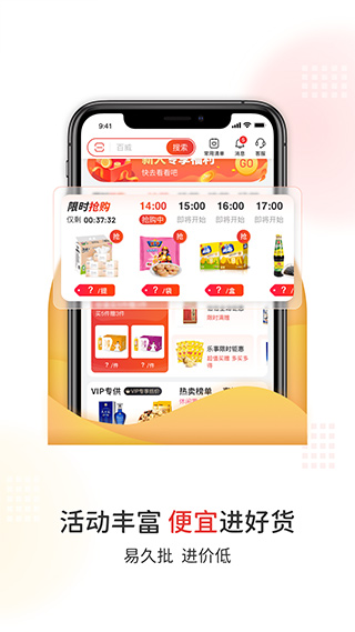 易久批截图2