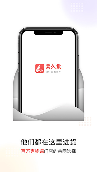 易久批截图3
