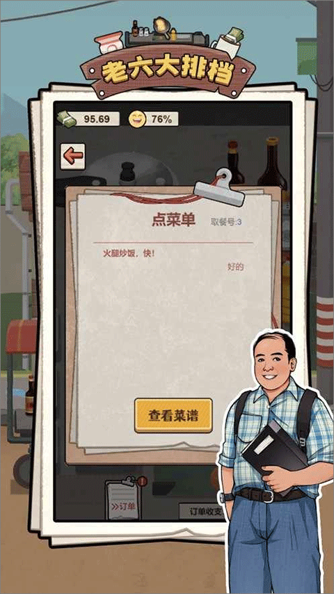 老六大排档内置菜单截图3