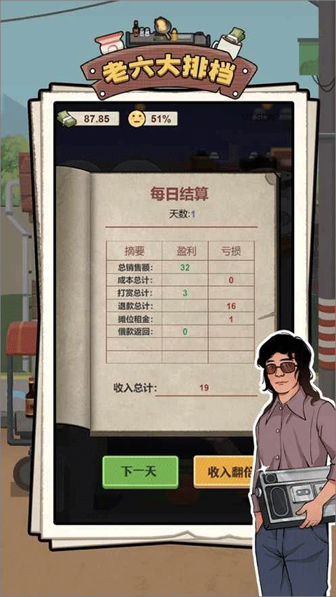 老六大排档内置菜单截图4