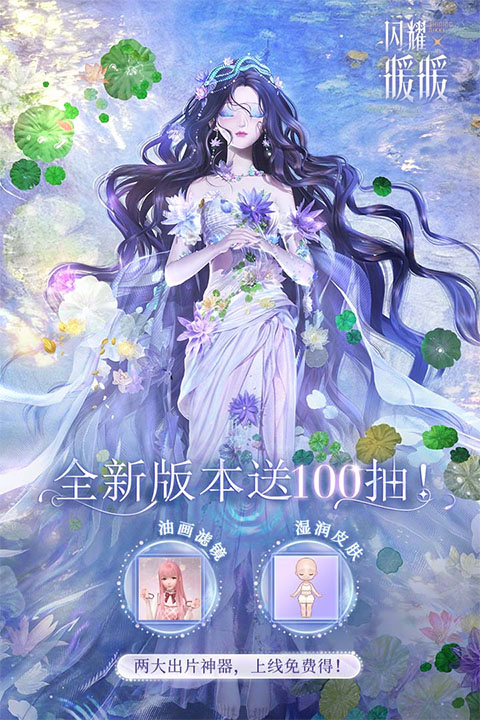 闪耀暖暖官网截图2