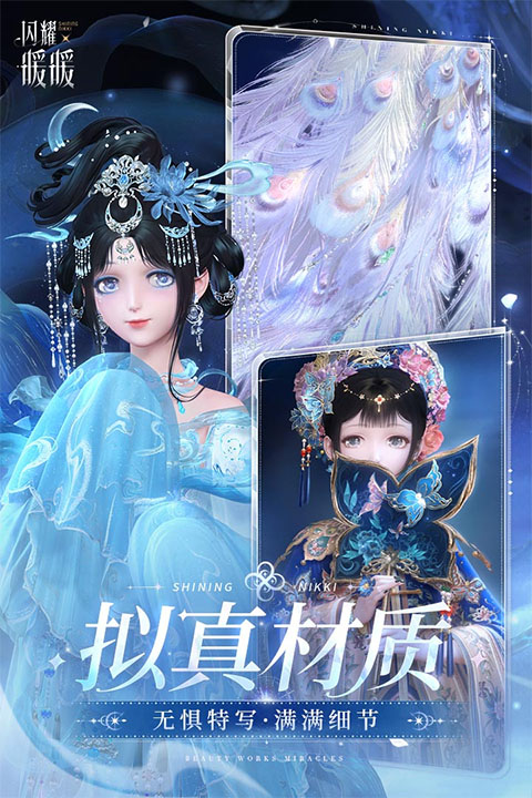 闪耀暖暖官网截图1