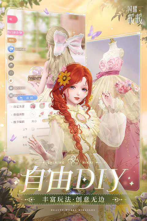 闪耀暖暖官网截图3