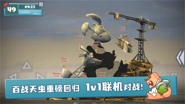 百战天虫截图2