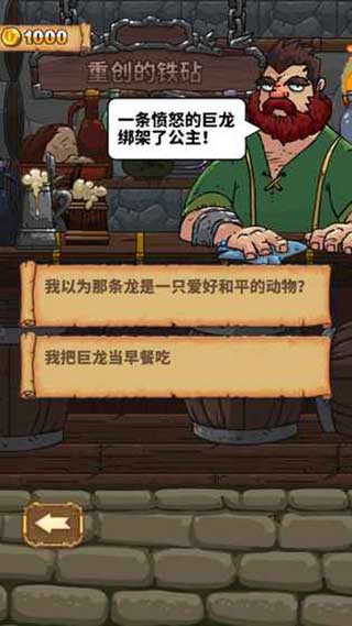 骑士故事截图5