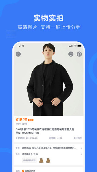 网商园分销商截图3