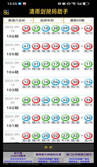 清雨剑挑码助手2026版截图2