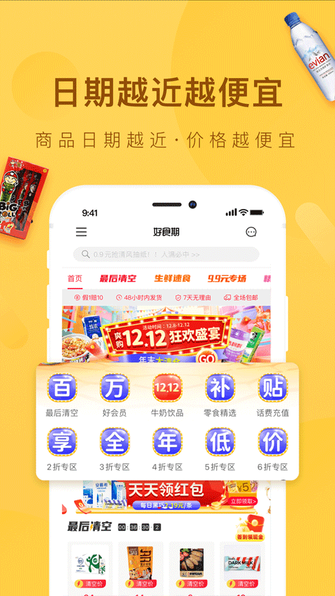 好食期app截图3