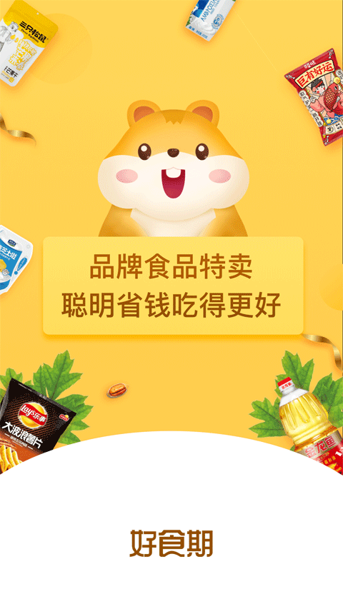 好食期app截图2
