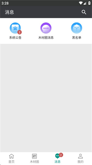 木材助手