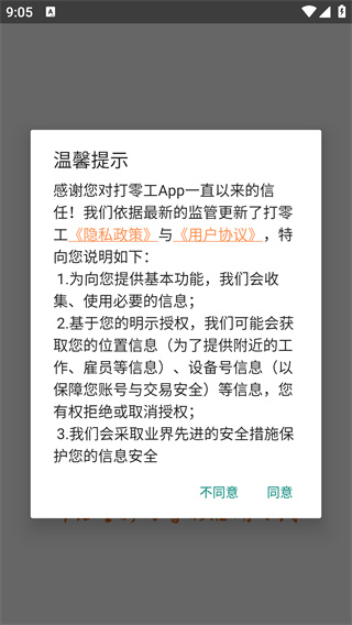 打零工