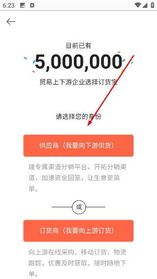 订货宝