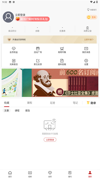 南方周末