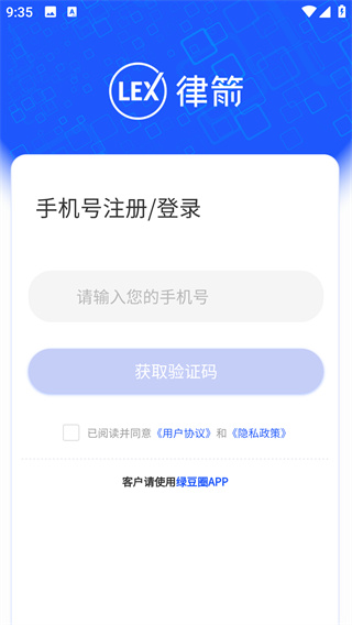律箭