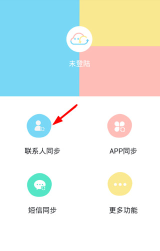 换机同步助手