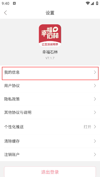 幸福石林