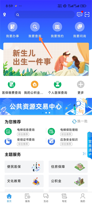 晋来办