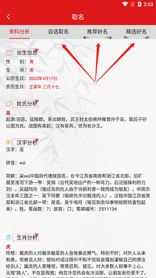 取名字
