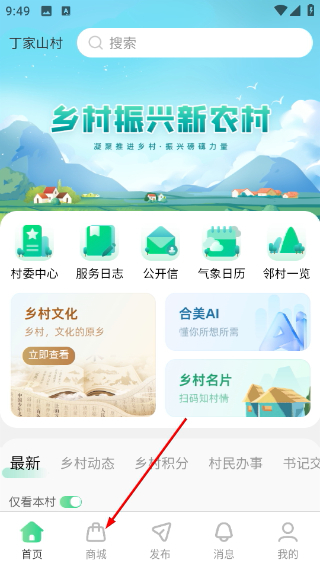 合美乡村