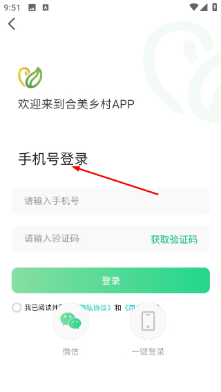合美乡村