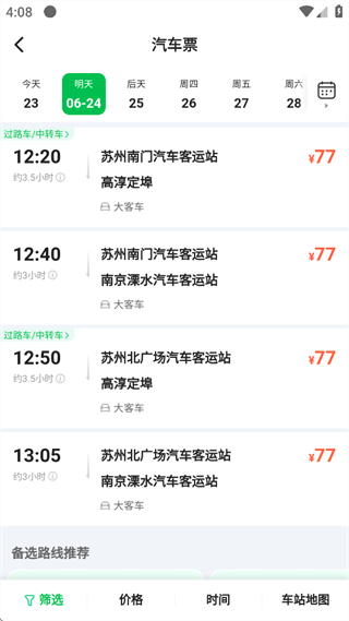一喂汽车票