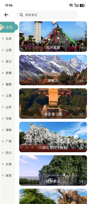 云游天下