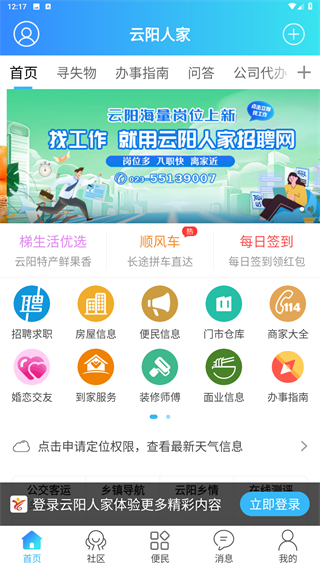 云阳人家