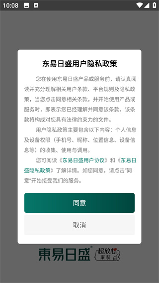 东易日盛