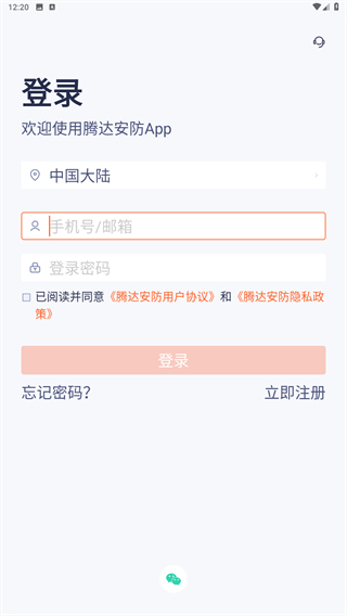 腾达安防