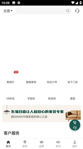 东易日盛