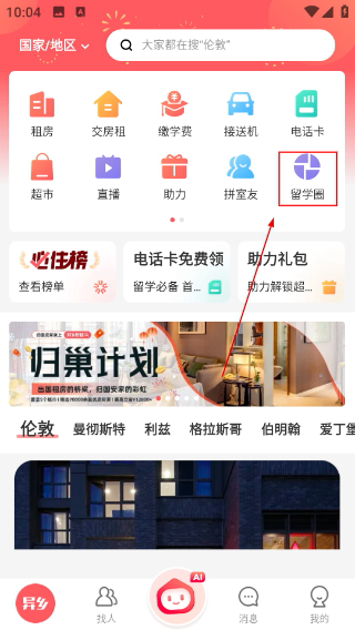 异乡