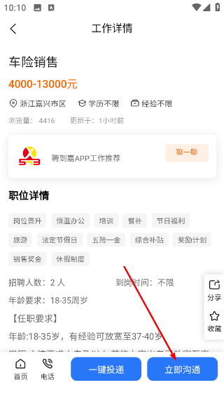 聘到嘉
