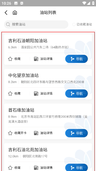 中化油生活