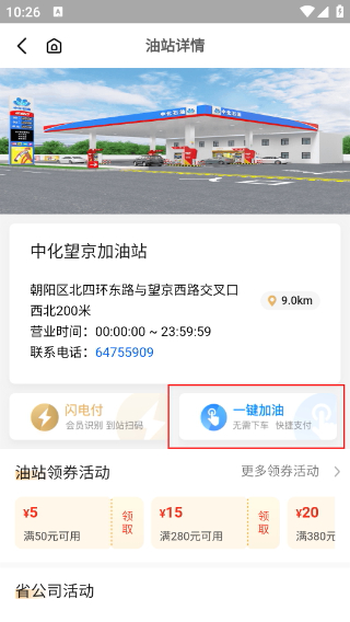 中化油生活