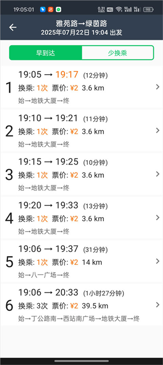 地铁通地铁换乘查询