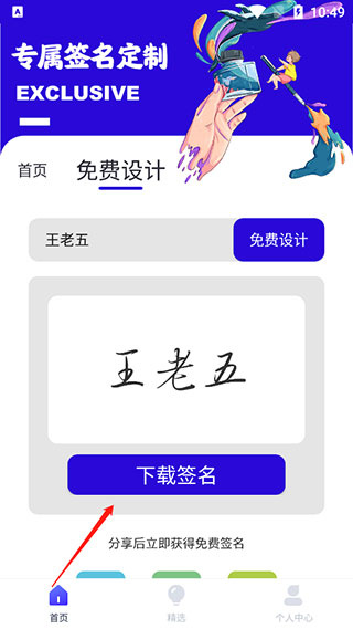 专属签名定制