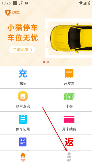 小猫停车