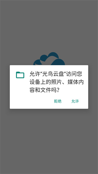 光鸟云盘