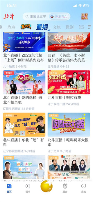 北斗融媒