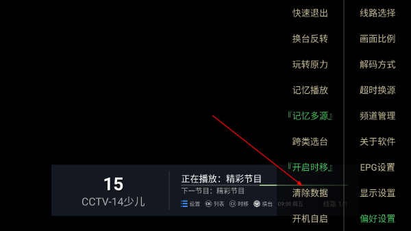 电视家正版