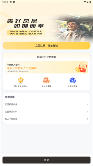 如祺车主
