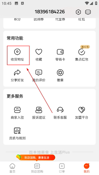 生活Plus