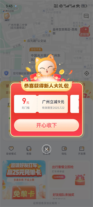 如祺出行