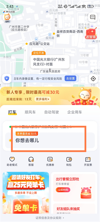 如祺出行