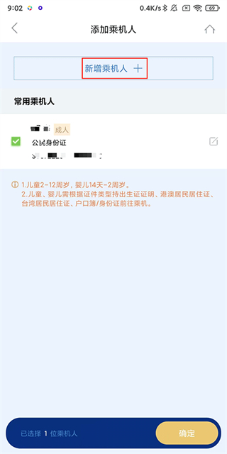 厦门航空