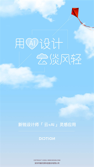 蝶讯网(Diction)
